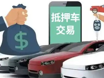 长葛汽车抵押贷款通过率高